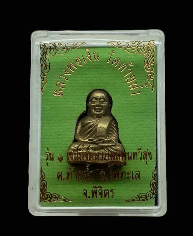 194/ รูปหล่อ หลวงพ่อเงิน วัดบางคลาน จังหวัดพิจิตร - 3