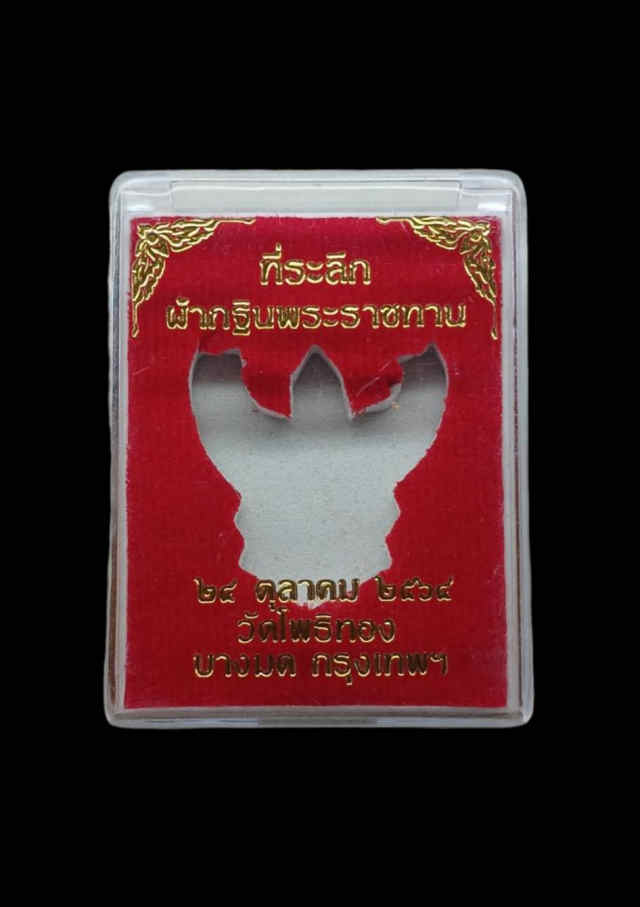 205/ พญาครุฑ หลวงพ่อวรา วัดโพธิ์ทอง กรุงเทพฯ - 3