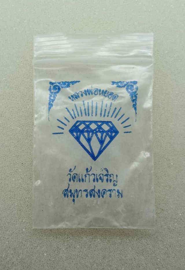 207/ พระปิดตา หลวงพ่อหยอด วัดแก้วเจริญ จังหวัดสมุทรสาคร - 5