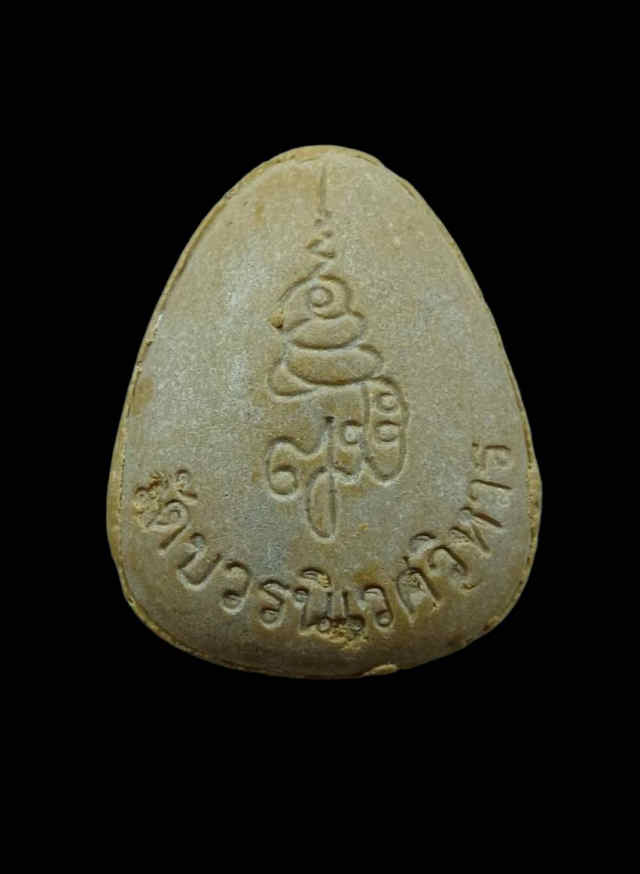 210/ พระปิดตา สมเด็จพระญาณสังวร สมเด็จพระสังฆราช - 2