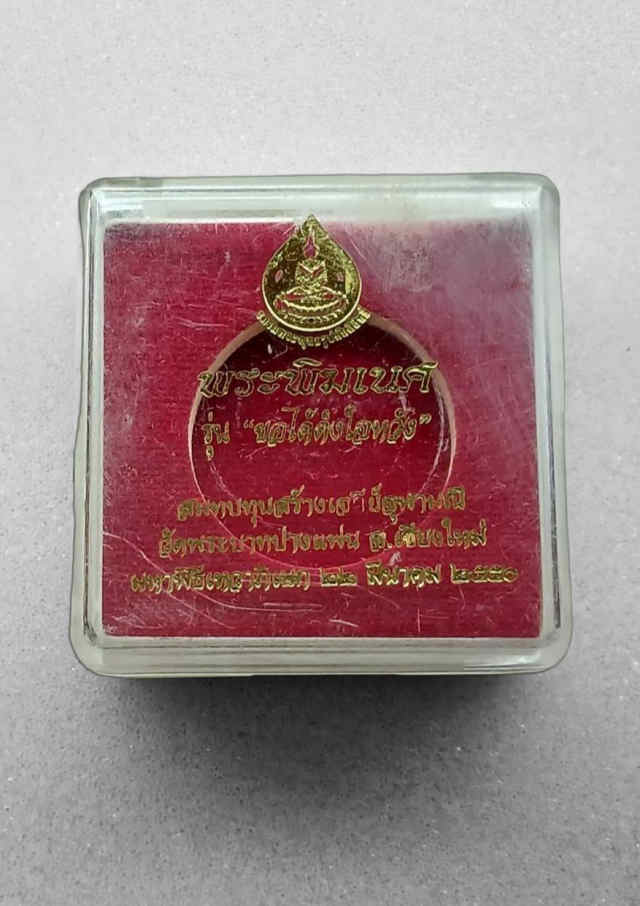 223/ พระพิฆเนศ รุ่น ขอได้ดั่งใจหวัง - 3