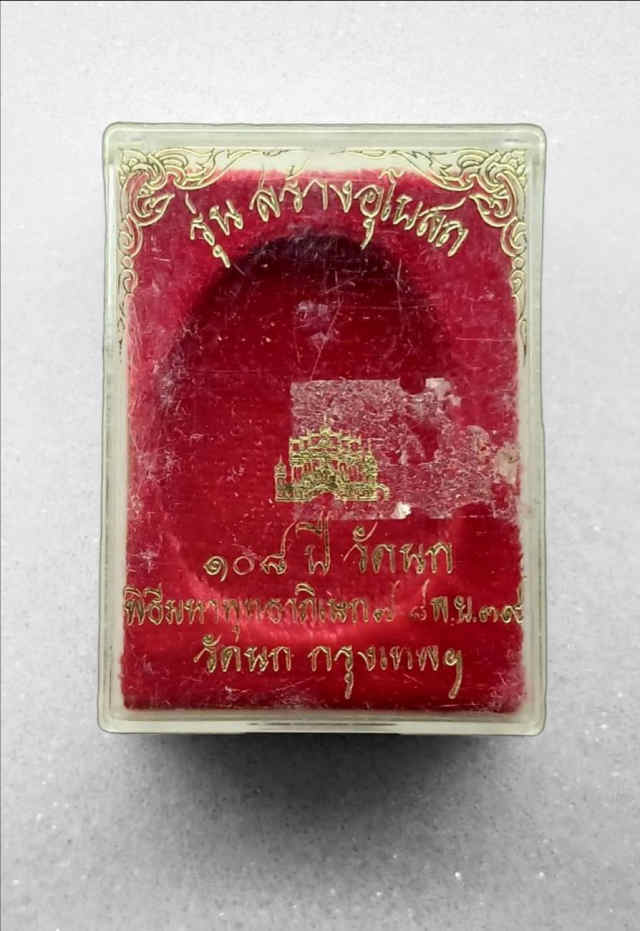 224/พระปิดตา วัดนก กรุงเทพฯ - 3