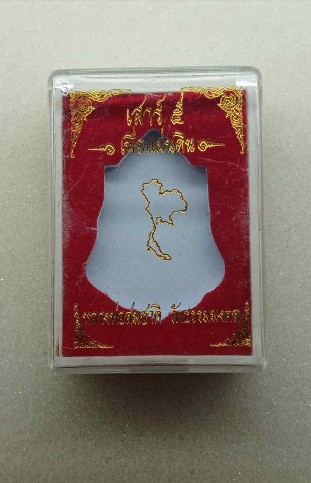 231/ เหรียญหลวงพ่อสมชาติ วัดธรรมมงคล จังหวัดสระบุรี - 3