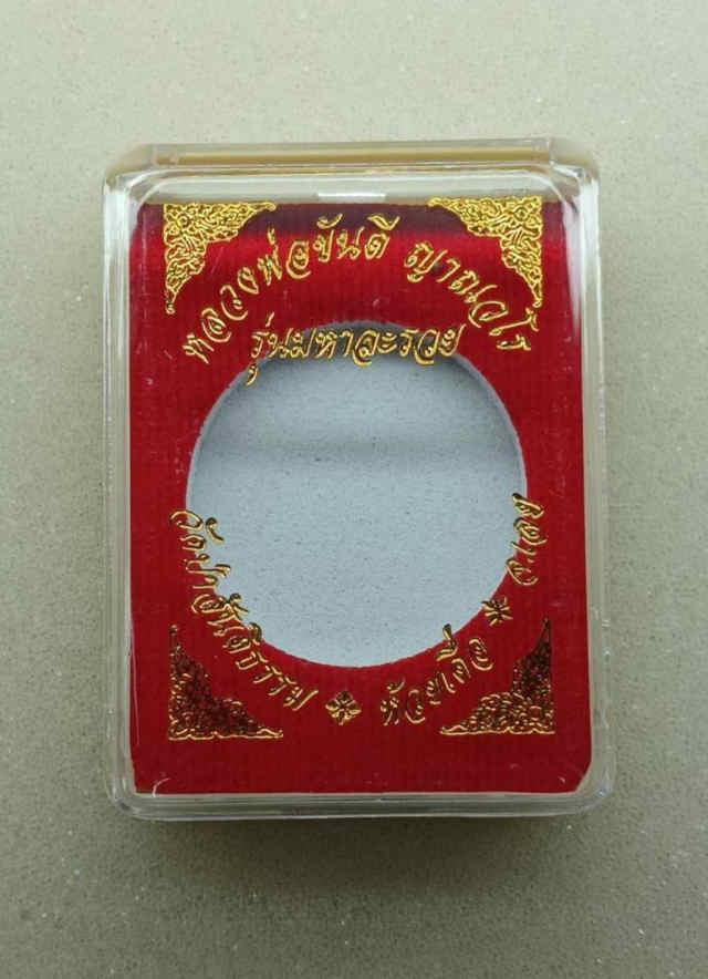 233/ เหรียญหลวงพ่อขันตี วัดป่าสันติธรรม จังหวัดเลย - 3
