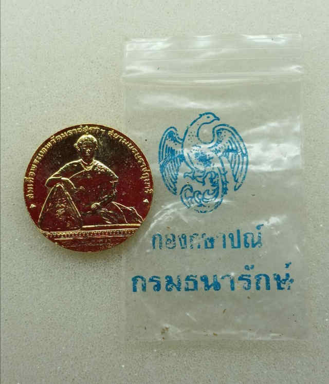 240/ เหรียญสมเด็จพระเทพรัตนราชสุดาฯ สยามบรมราชกุมาร - 3