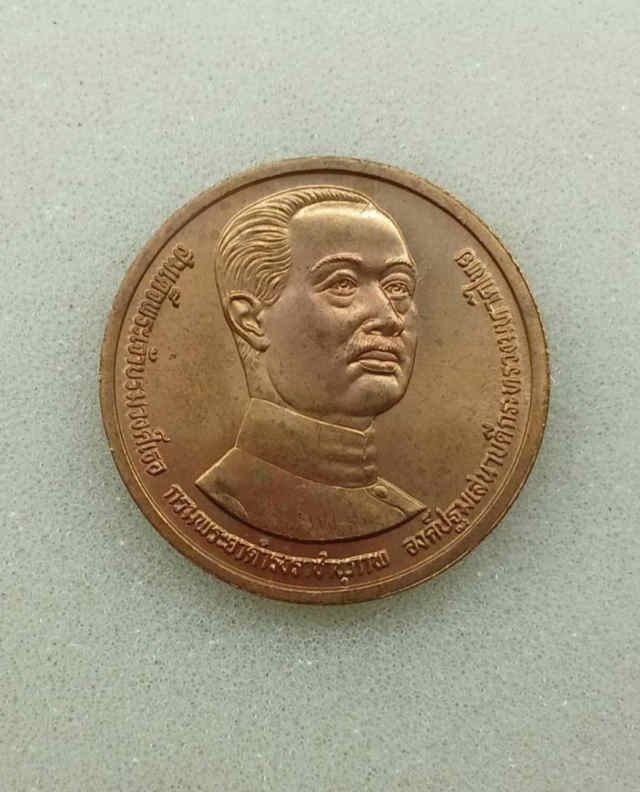 241/ เหรียญสมเด็จ กรมพระยาดำรงราชานุภาพที่ระลึก 100 ปีกระทรวงมหาดไทย - 1