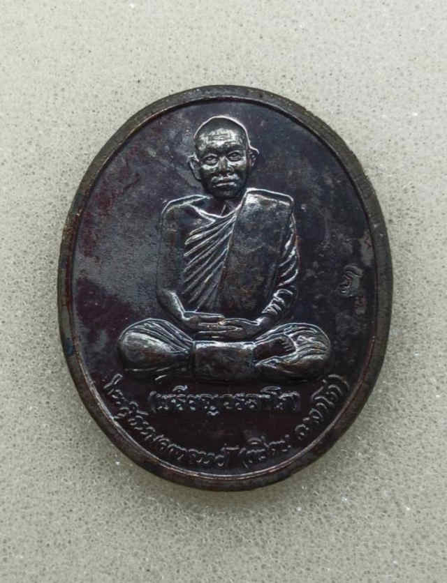 252/หลวงปู่เหรียญ วรลาโภ สำนักสงฆ์วังสวนจิตรลดา - 1
