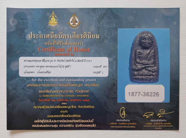262/ หลวงพ่อทวด เนื้อว่าน วัดช้างไห้ จ.ปัตตานี - 4