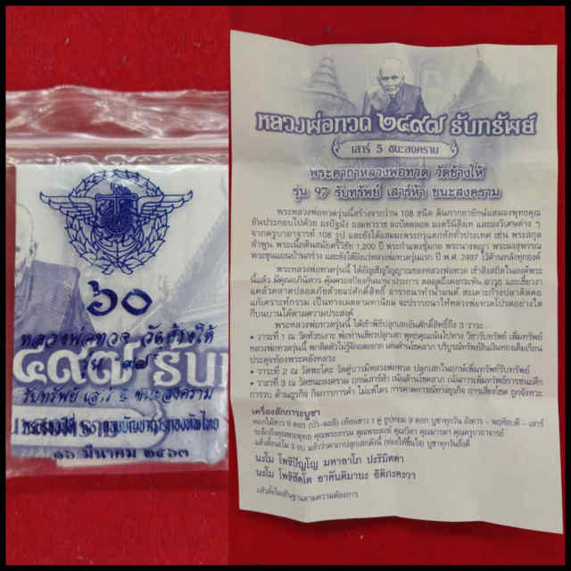 262/ หลวงพ่อทวด เนื้อว่าน วัดช้างไห้ จ.ปัตตานี - 5