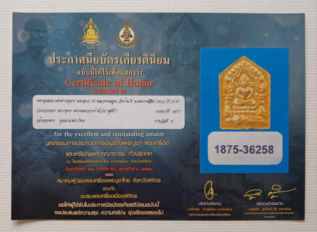 263/ พระขุนแผนผงพรายกุมาร หลวงพ่อคูณ วัดบ้านไร่ จังหวัดนครราชสีมา - 4