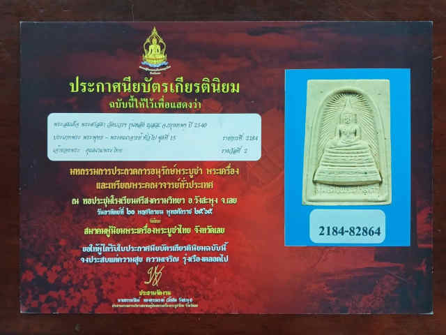 266/ พระสมเด็จพระศาสดา วัดบวรฯ สมเด็จพระสังฆราชสร้าง กรุงเทพมหานคร - 4
