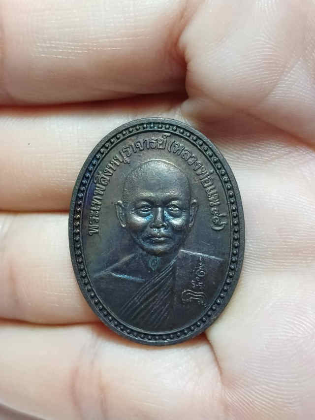 271/ เหรียญหลวงพ่อแพ วัดพิกุลทอง จังหวัดสิงห์บุรี - 1