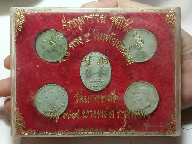 282/ พระเนื้อผง เสด็จพ่อ ร 5 วัดบางพลัด กรุงเทพฯ - 5