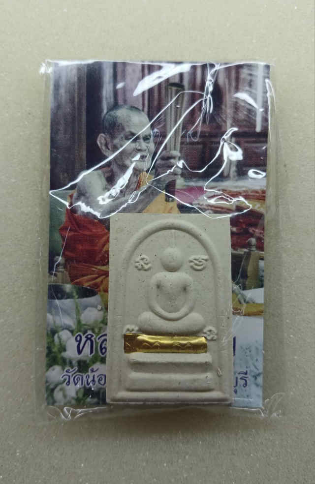 299/ พระสมเด็จหลวงปู่นาม วัดน้อยชมภู่ สุพรรณบุรี - 3