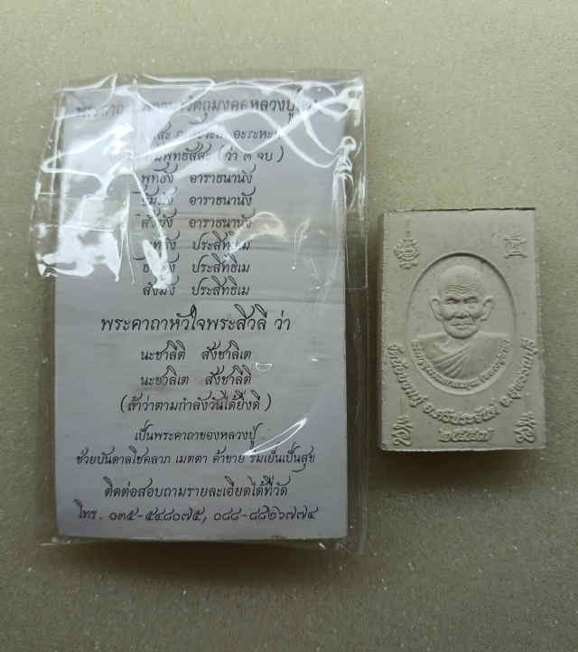 299/ พระสมเด็จหลวงปู่นาม วัดน้อยชมภู่ สุพรรณบุรี - 5