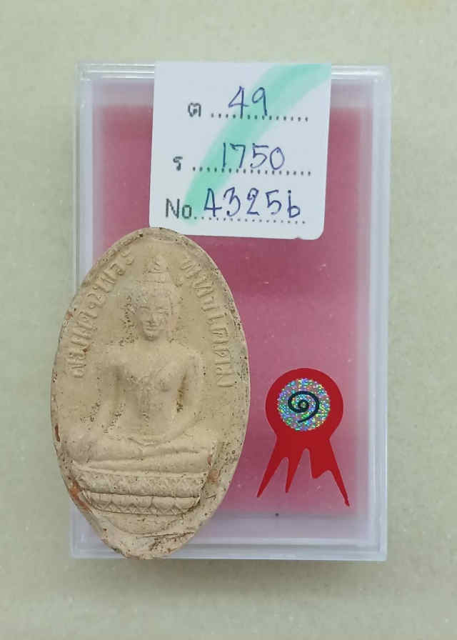 303/ สมเด็จพระพุทธโคดม หลวงพ่อขอม วัดไผ่โรงวัว จังหวัดสุพรรณบุรี - 3