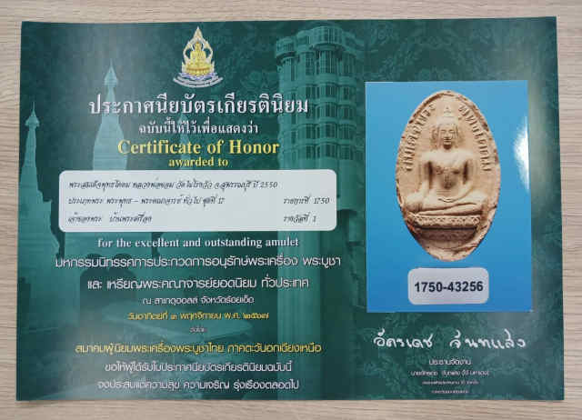 303/ สมเด็จพระพุทธโคดม หลวงพ่อขอม วัดไผ่โรงวัว จังหวัดสุพรรณบุรี - 4