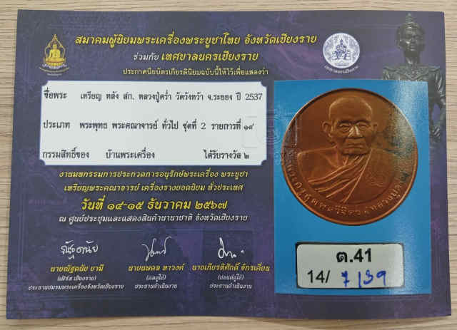 304/เหรียญ หลัง สก.หลวงปู่คร่ำ  วัดวังหว้า จ.ระยอง - 4
