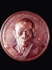 เหรียญบาตรน้ำมนต์รุ่นแรก เนื้อทองแดง ไตรมาส 2545 หลวงพ่อเพี้ยน วัดเกริ่นกฐิน ลพบุรี