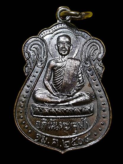 เหรียญหลวงพ่อจุฬ วัดถ้ำคูหาสวรรค์ จ.ลพบุรี รุ่นแรก ปี 2504 - 1