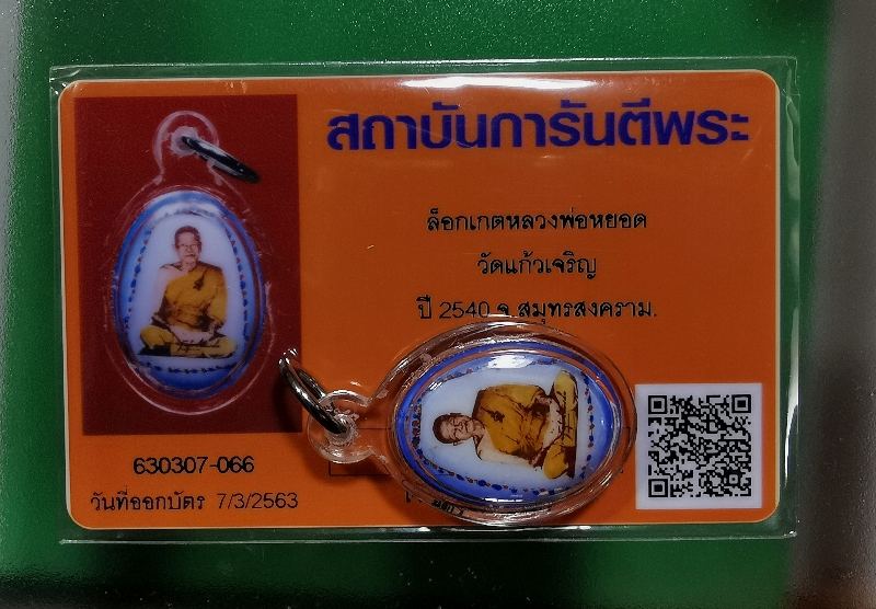 ล็อกเก็ต หลวงปู่หยอด วัดแก้วเจริญ ปี2540 ติดพลอย เกศา ด้วย7สี สร้างน้อย - 3