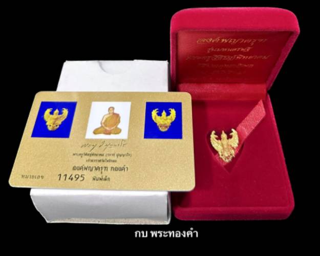องค์พญาครุฑ รุ่นมหาเศรษฐี วัดโพธิ์ทอง พิมพ์เล็ก เนื้อทองคำ 99.99% - 4