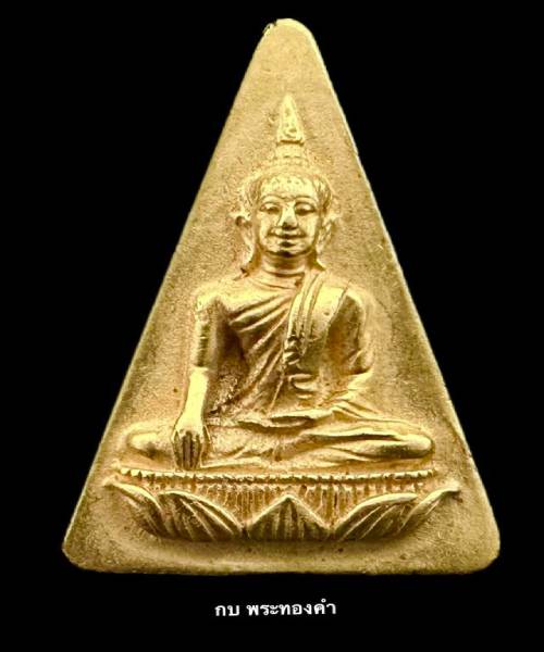 เหรียญพระสมเด็จ นางพญาจิตรลดา สก. ปี2535 เนื้อทองคำ พิมพ์ใหญ่ - 1