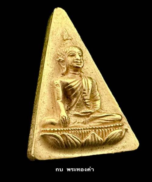 เหรียญพระสมเด็จ นางพญาจิตรลดา สก. ปี2535 เนื้อทองคำ พิมพ์ใหญ่  - 2