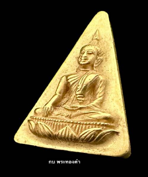 เหรียญพระสมเด็จ นางพญาจิตรลดา สก. ปี2535 เนื้อทองคำ พิมพ์ใหญ่ - 3