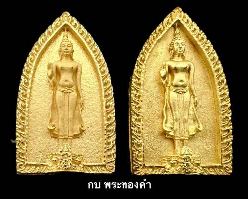 พระพุทธกาญจนพรสยามภูมิ ชุดกรรมการ พระพุทธรูปประจำพระชนมวาร - 1