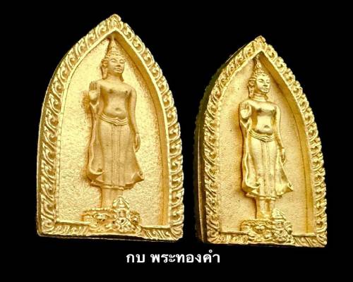 พระพุทธกาญจนพรสยามภูมิ ชุดกรรมการ พระพุทธรูปประจำพระชนมวาร - 2