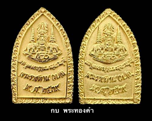 พระพุทธกาญจนพรสยามภูมิ ชุดกรรมการ พระพุทธรูปประจำพระชนมวาร - 3