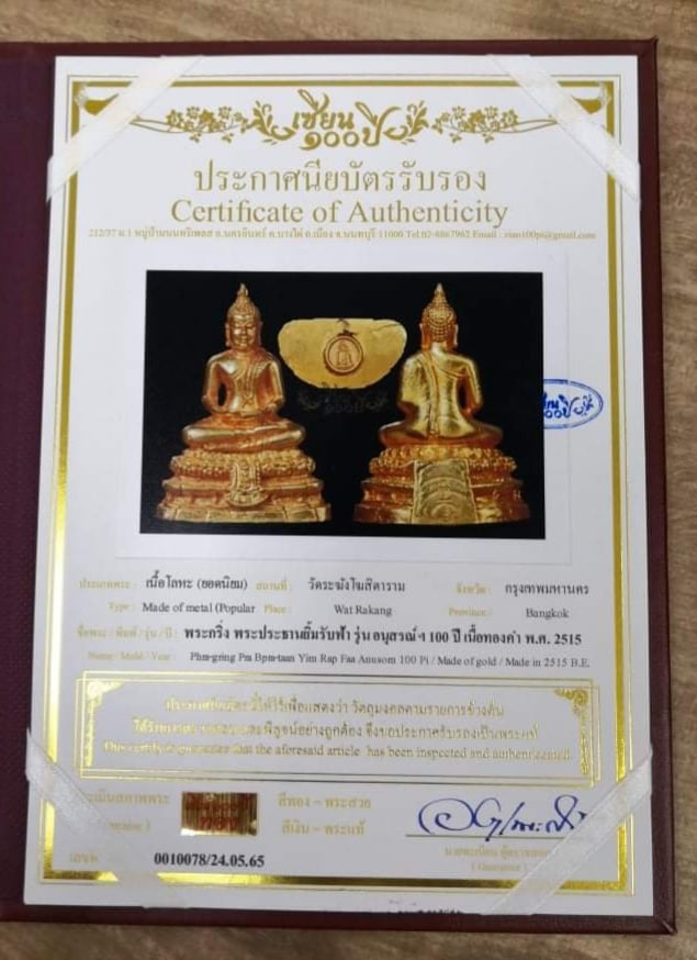 พระกริ่งพิมพ์พระประธาน รุ่นอนุสรณ์ 100 ปี (กริ่งยิ้มรับฟ้า) วัดระฆังโฆสิตาราม ปี2515 - 4
