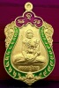 เหรียญเสมาหลวงปู่เกตุ ทองคำลงยา รุ่นเมตตาบารมี 98 วัดทับเจริญ อำเภอบ่อทอง จังหวัดชลบุรี ปี 2549