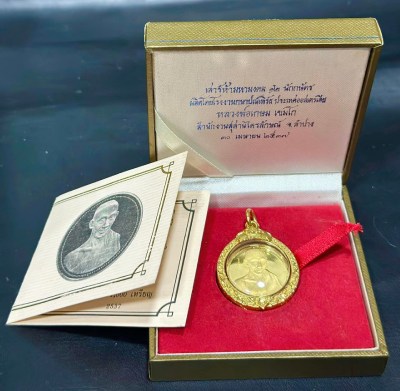 เหรียญหลวงพ่อเกษม เขมโก เสาร์5 มหามงคล 12 นักษัตร เนื้อทองคำบริสุทธิ์ 99.99% - 4