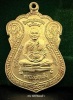 เหรียญเสมาหลวงพ่อแช่ม  วัดดอนยายหอม รุ่นสร้างหอประชุม หรือเหรียญสร้างหอ  ปี 2537