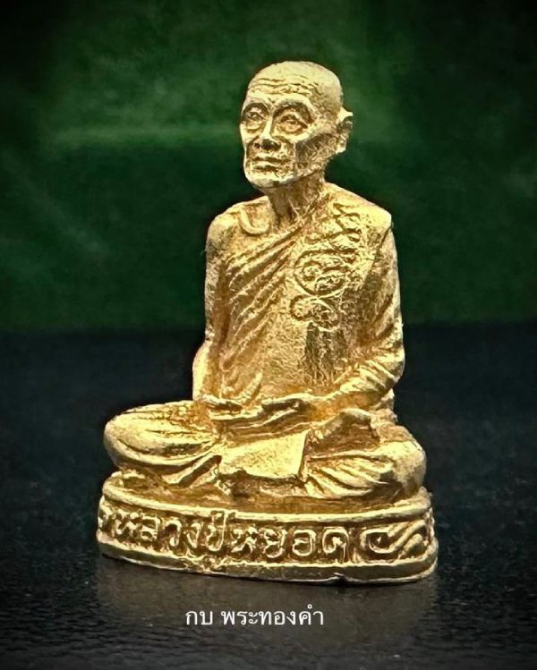 รูปหล่อหลวงพ่อหยอด เนื้อทองคำ วัดแก้วเจริญ รุ่น มหาลาภ อายุครบ 81 ปี - 2