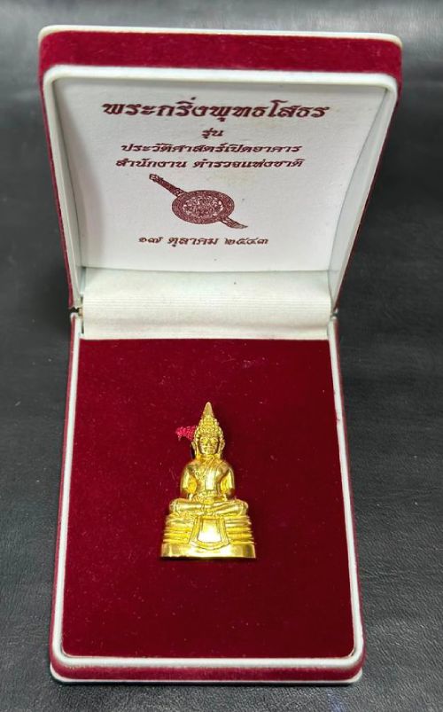 พระกริ่งหลวงพ่อโสธร รุ่นสร้างอาคารสำนักงานตำรวจแห่งชาติ ปี 2543 เนื้อทองคำพิมพ์ใหญ่ - 4