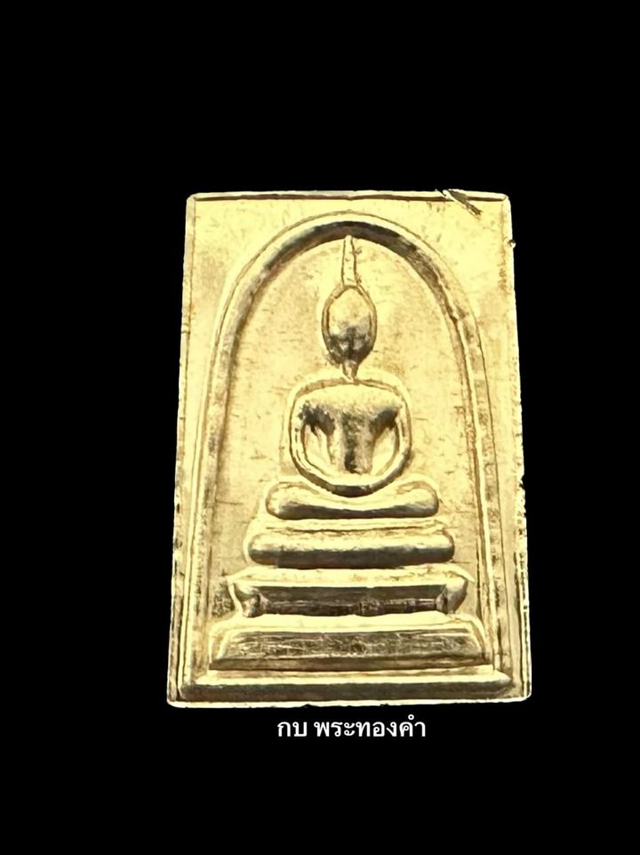 พระสมเด็จพิมพ์คะแนน รุ่นหยก วัดระฆังโฆษิตารามวรมหาวิหาร ปี 2536 - 1