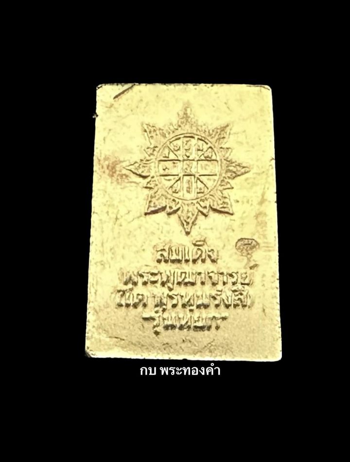 พระสมเด็จพิมพ์คะแนน รุ่นหยก วัดระฆังโฆษิตารามวรมหาวิหาร ปี 2536 - 3