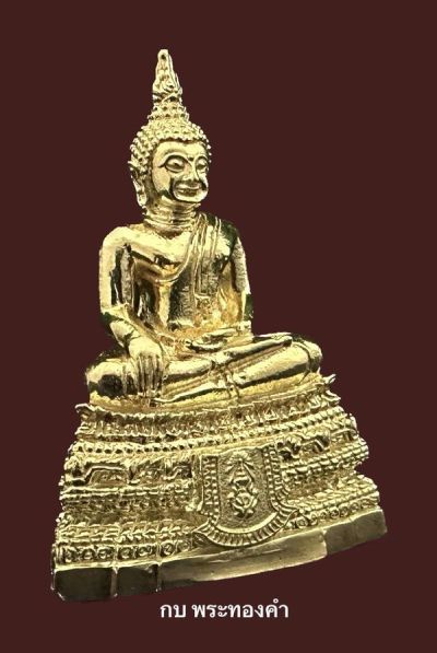พระกริ่งพุทธชินสีห์ ภ.ป.ร. ปี 2550 เนื้อทองคำ พระกริ่งทัณโต รุ่น 2 - 2
