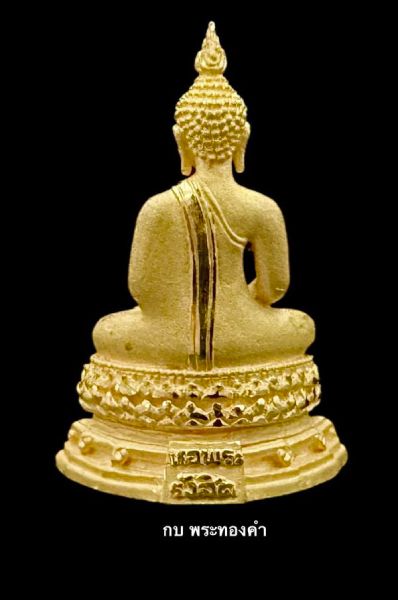 พระชัยวัฒน์พุทธสิหิงค์ ภปร. ธรรมศาสตร์ เนื้อทองคำ - 2