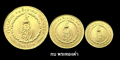 เหรียญทองคำ 3 รอบ ราชินี ปี2511 ครบชุด - 2