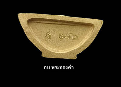 พระพุทธโสธร รุ่นโสธร 2560 ตร.แปดริ้ว เนื้อทองคำ พิมพ์ใหญ่ - 4