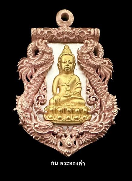 เหรียญพระพุทธปวเรศ เนื้อสามกษัตริย์ องค์ทองคำและตะกรุดทองคำ+เนื้อนาก +เนื้อเงิน หมายเลข 26 - 2