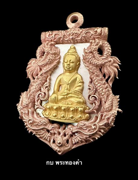 เหรียญพระพุทธปวเรศ เนื้อสามกษัตริย์ องค์ทองคำและตะกรุดทองคำ+เนื้อนาก +เนื้อเงิน หมายเลข 26 - 3