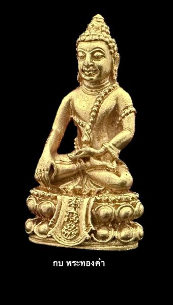 พระกริ่งคุ้มเกล้า ภปร. พระกริ่งศิรากาศ (คุ้มเกล้า) เนื้อทองคำ - 2