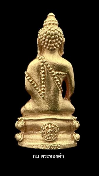 พระกริ่งคุ้มเกล้า ภปร. พระกริ่งศิรากาศ (คุ้มเกล้า) เนื้อทองคำ - 3