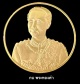 เหรียญรัชกาลที่ 5 เนื้อทองคำขัดเงา สภาการศึกษามหาลัยมกุฏราชวิทยาลัย วัดบวรนิเวศปี 2536