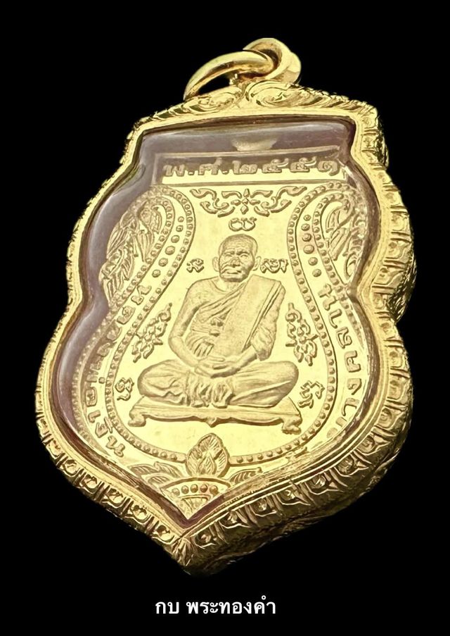 เหรียญเสมาหลวงพ่อเงิน รุ่นมงคลมหาลาภ 51 เนื้อทองคำ ตอกโค้ต มิ ในห่วง - 4